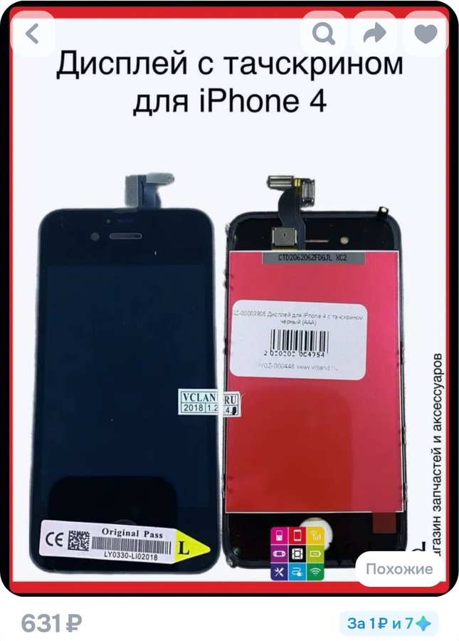 Дисплей с тачскрином для iPhone 4 черный