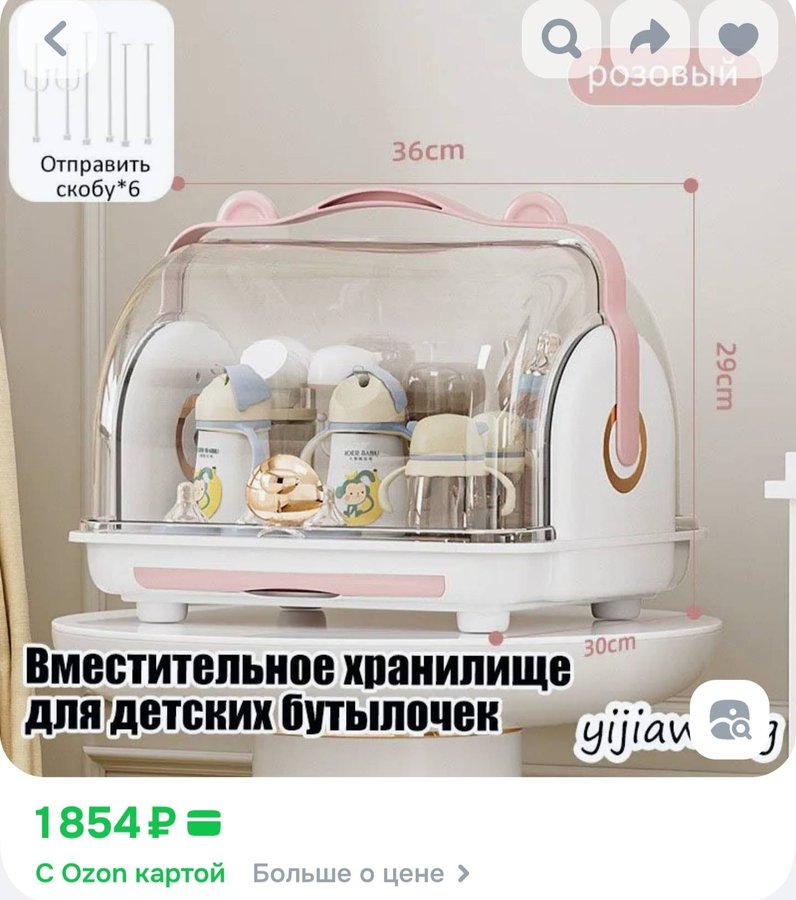 Сушилка для бутылочек