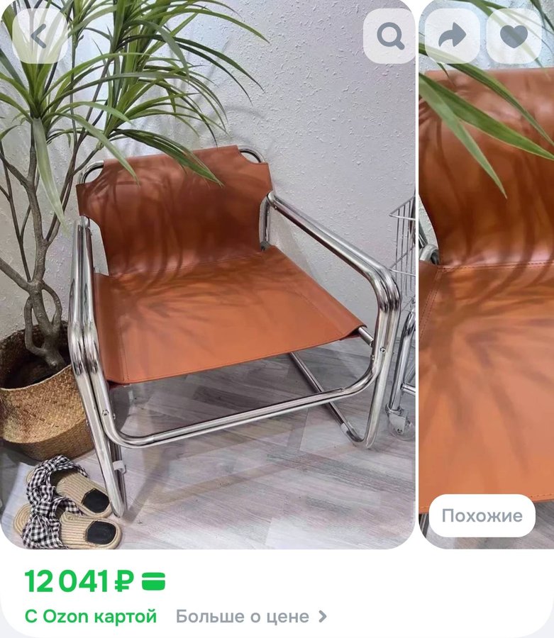 Стул дизайнерский