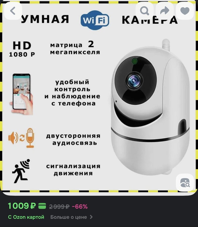 Камера видеонаблюдения wifi