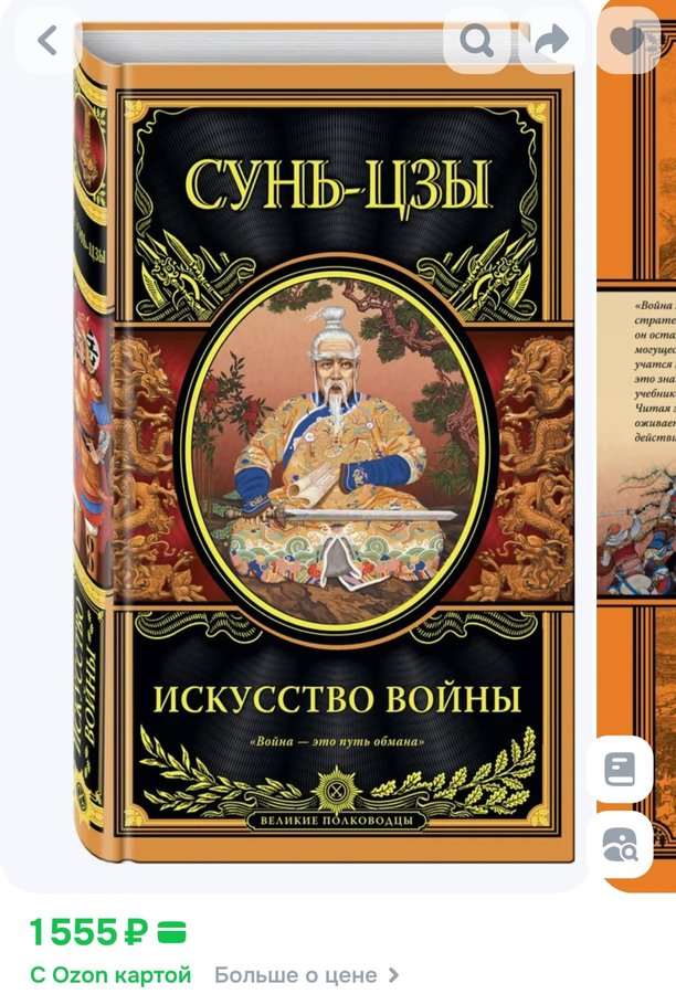 Искусство войны | Сунь-Цзы книга