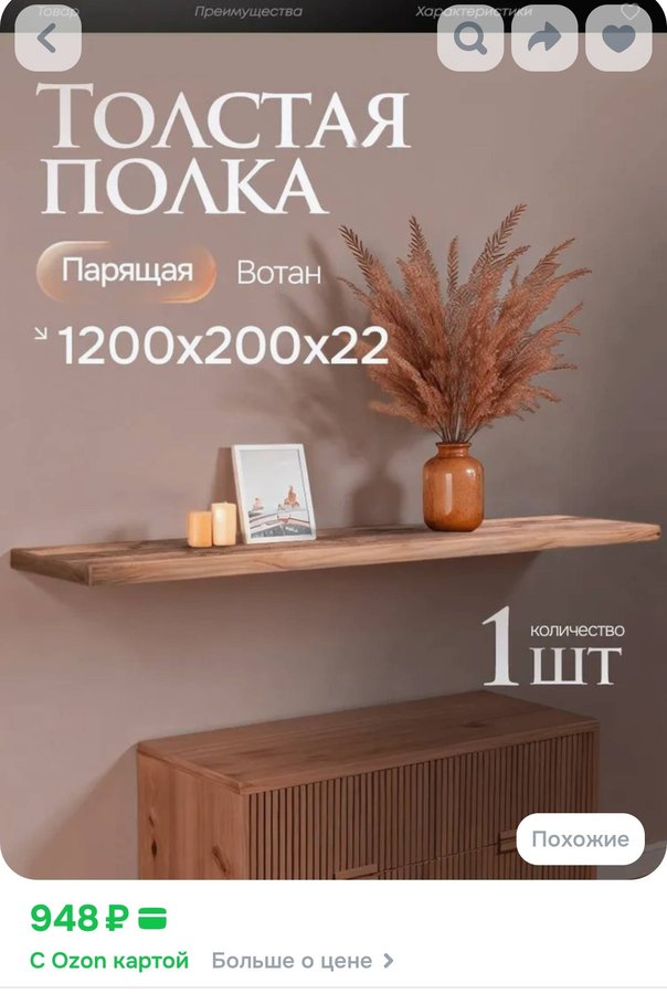 Полка настенная прямая навесная парящая деревянная 1100*200*30мм