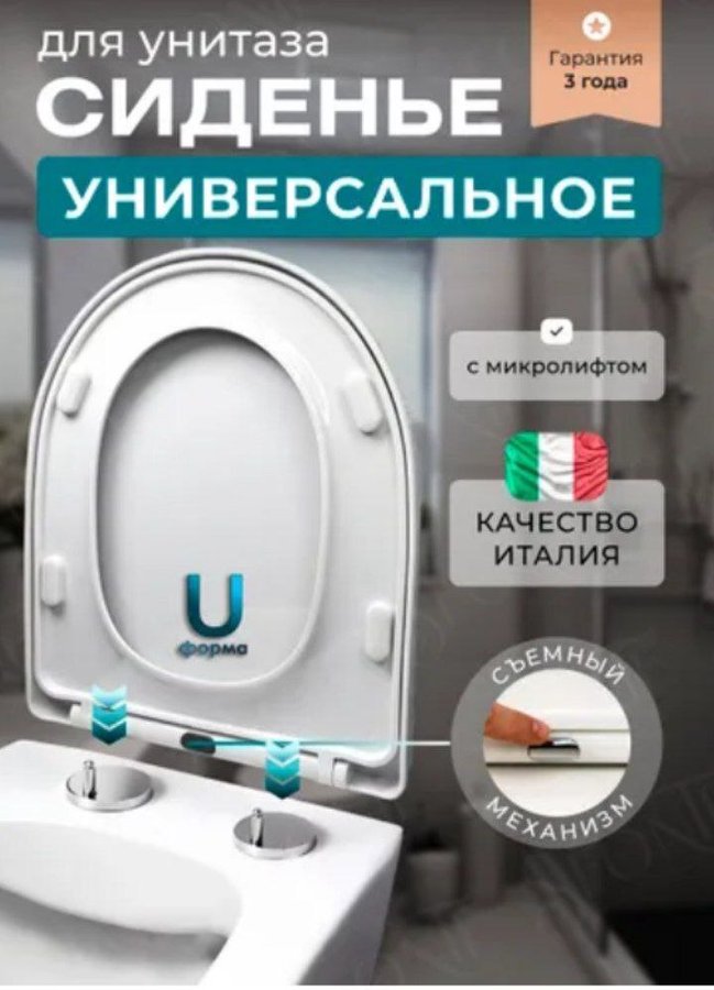 Сиденье для унитаза