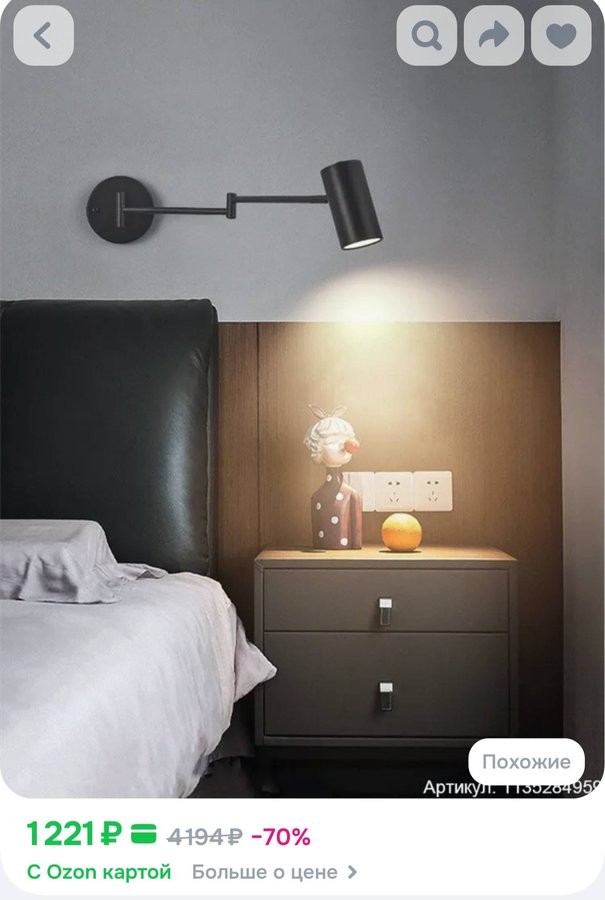 настенная лампа