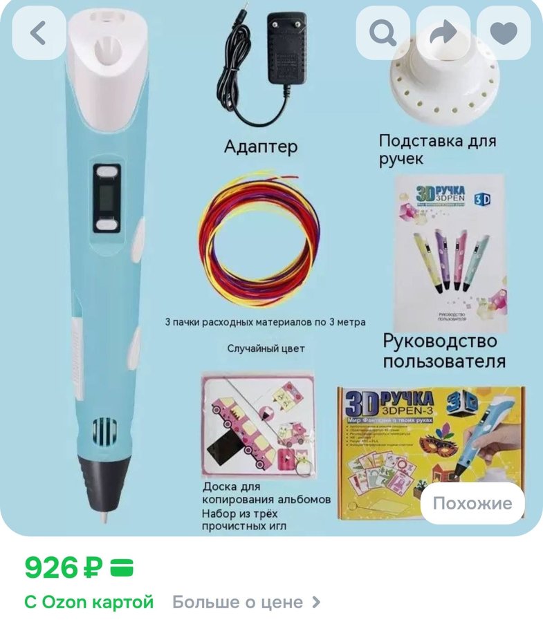 3D-ручка П9