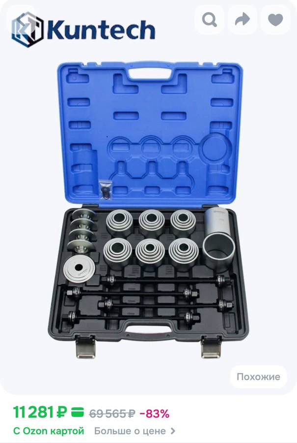 Набор инструментов для снятия и установки втулок, подшипников и сайлентблоков универсальный КТ-6065А