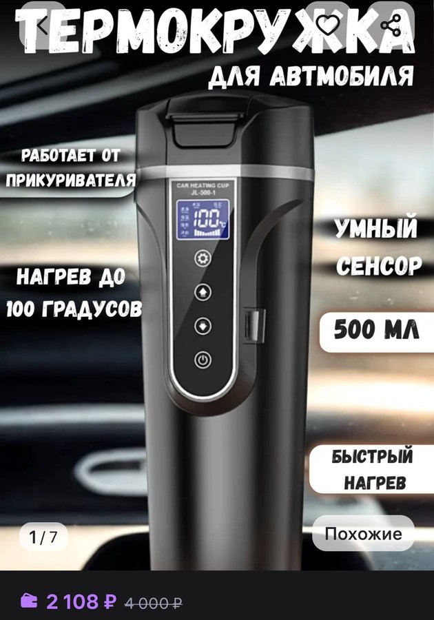 Термокружка с подогревом для авто 500-1
