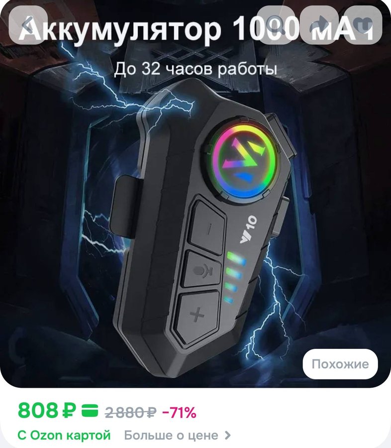 гарнитура для мотошлема