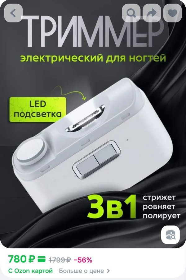 Триммер Electric Nail Clipper 2 in 1 D604 для стрижки ногтей