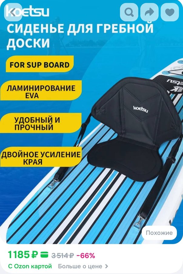 Koetsu Сиденье для SUP-доски