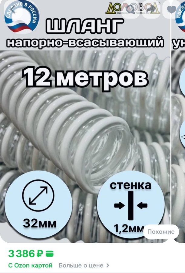 Пищевой шланг для дренажного насоса морозостойкий d32 мм 12 метров