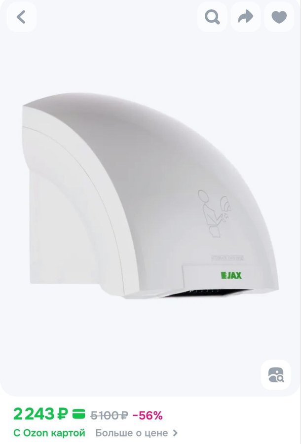 Электросушилка для рук