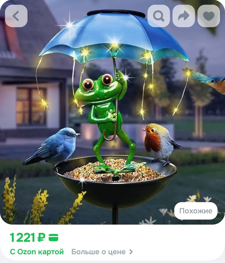 Железная лягушка с солнечным зонтом