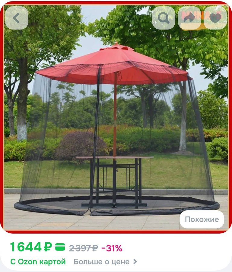 Москитная сетка для зонта