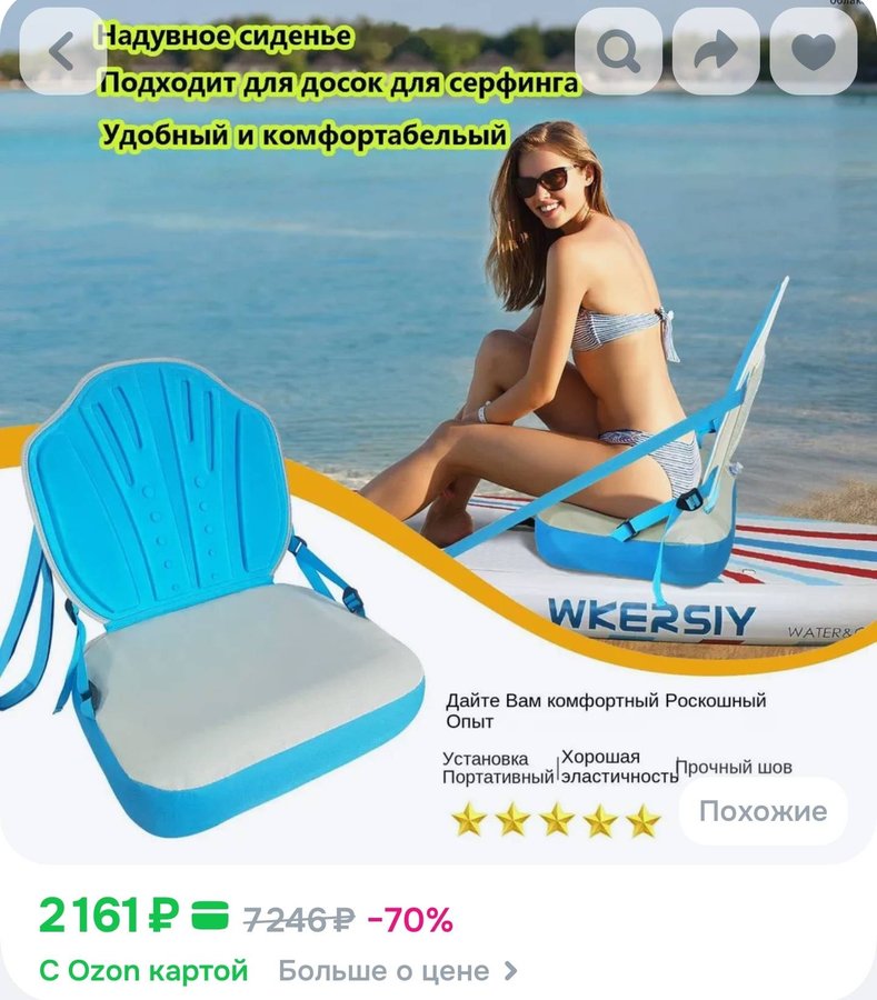 Сиденье для SUP-доски надувное