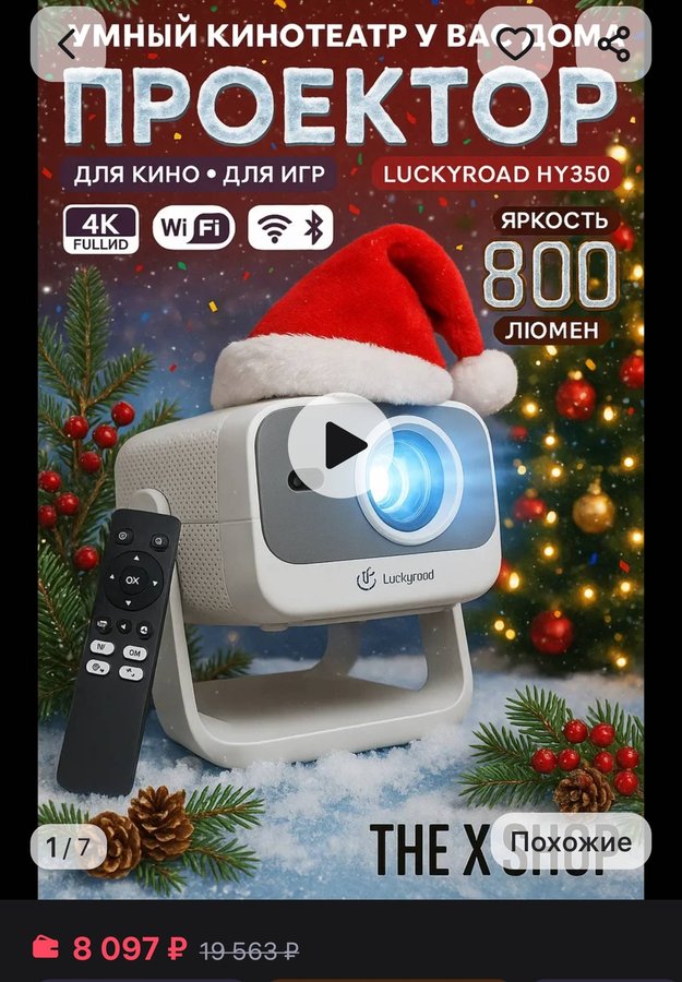 Проектор для фильмов на стену Luckyroad HY350 4к