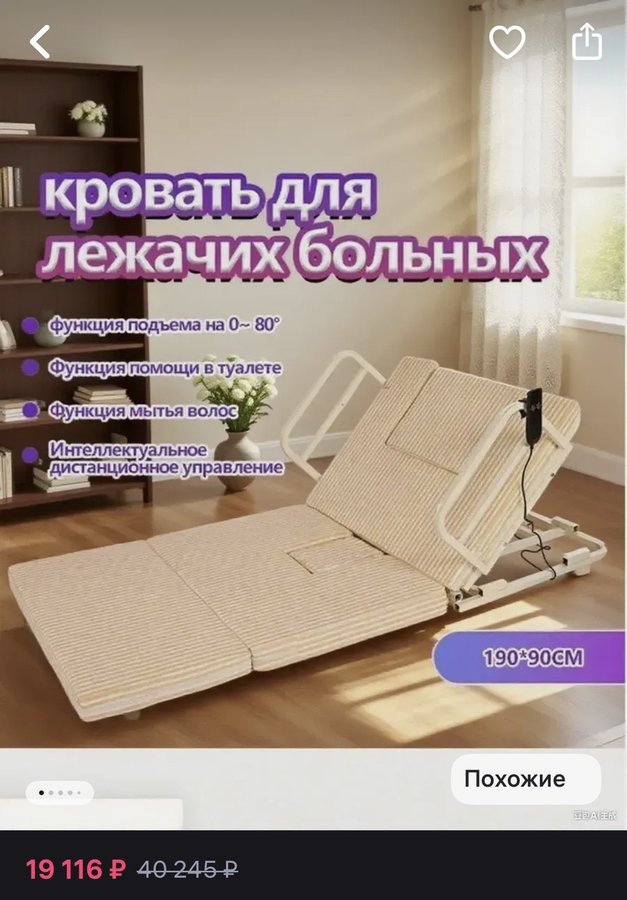 Подъемное устройство в кровать с электроприводом, опора для спины