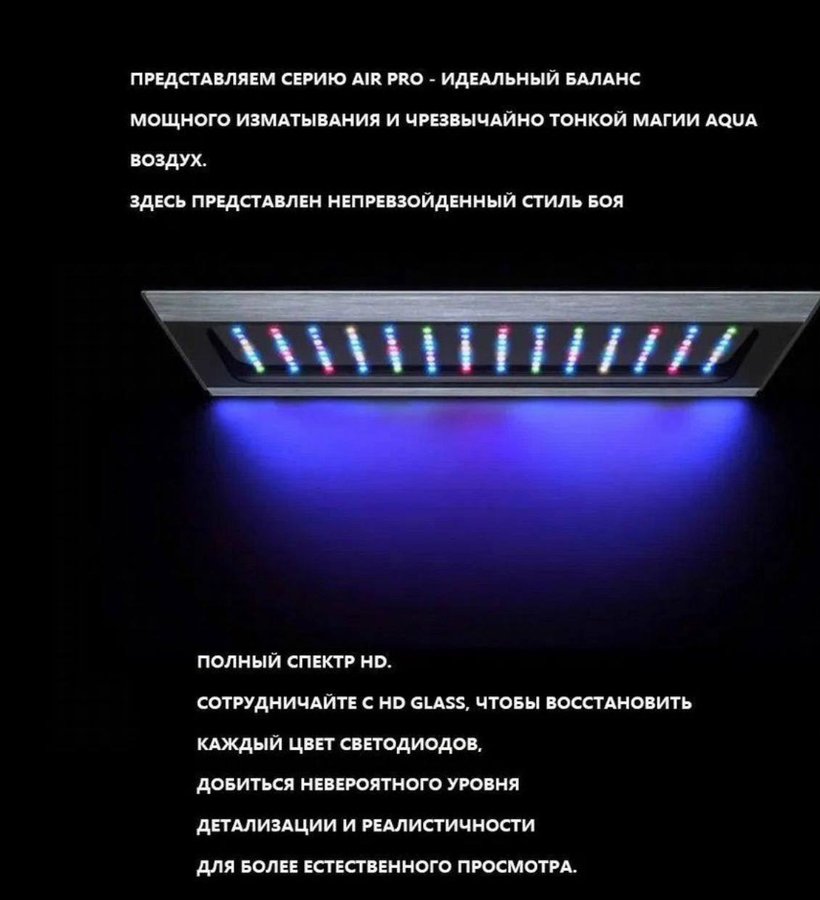 Светильник аквариумный полного спектра цветов