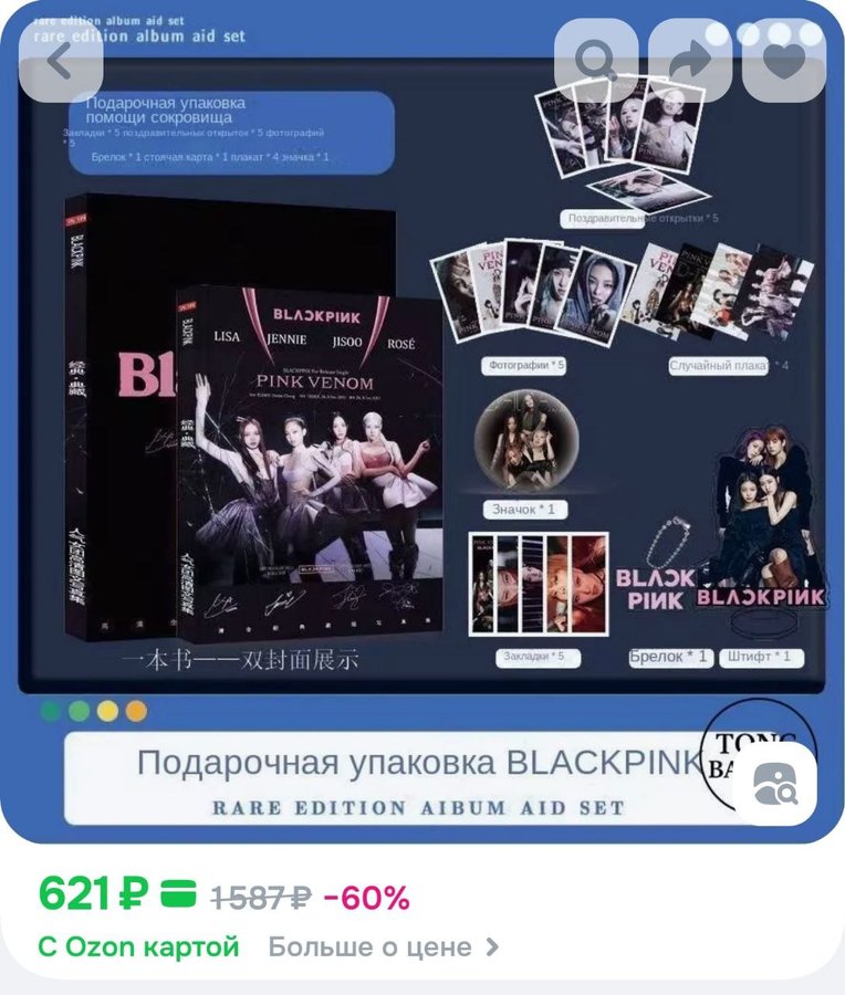 BLACKPINK Подарочный набор для фанатов редкое издание