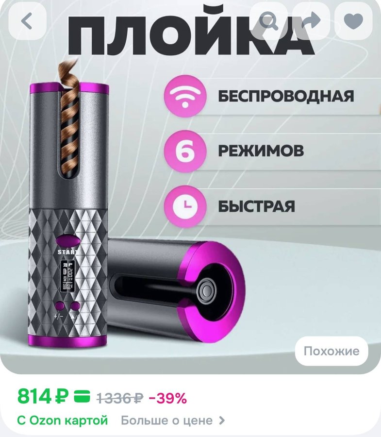 Стайлер для волос, плойка