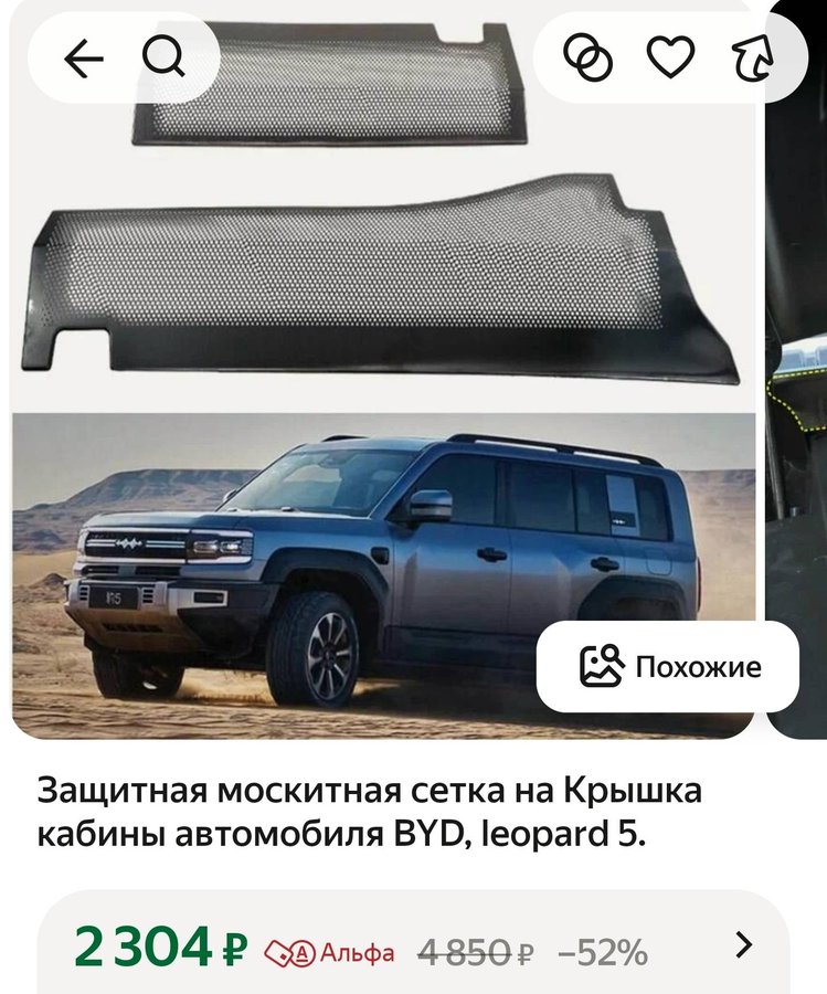 Защитная москитная сетка на Крышка кабины автомобиля BYD, leopard 5