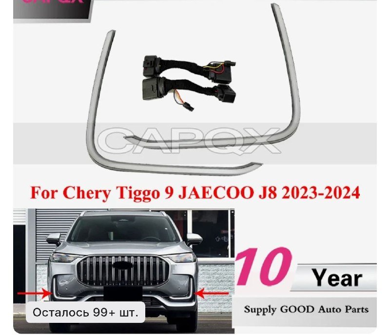 Светодиодные дневные ходовые огней для Chery Tiggo