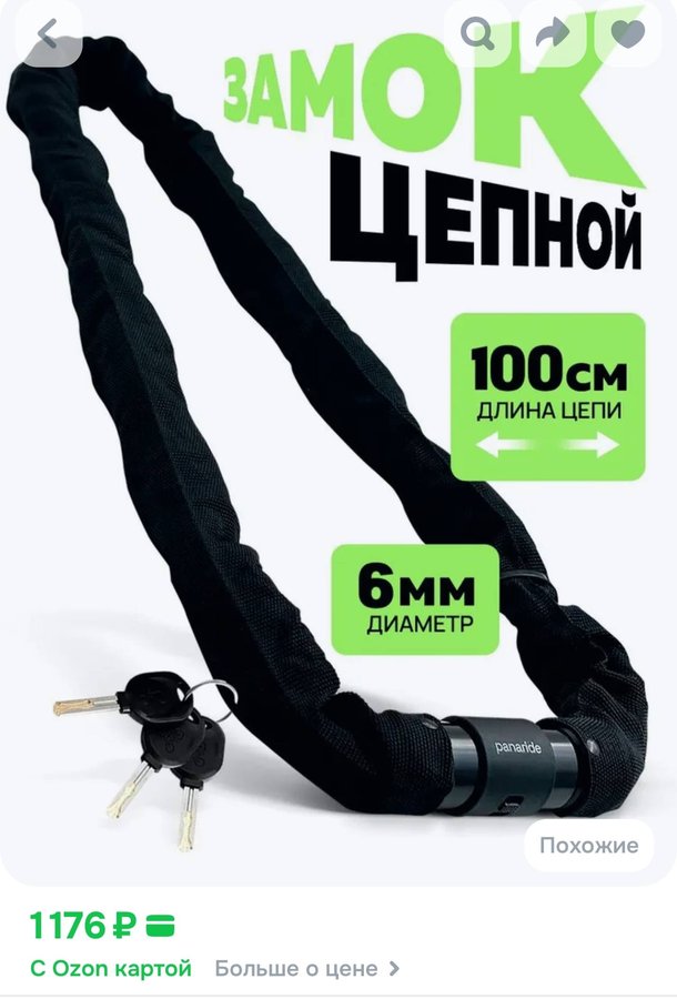 Замок для велосипеда цепной противоугонный с ключом 6 мм, 100 см