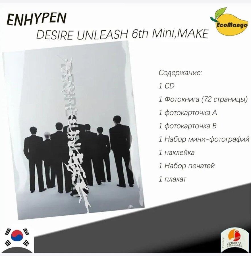 Альбом ENHYPEN DESIRE UNLEASH