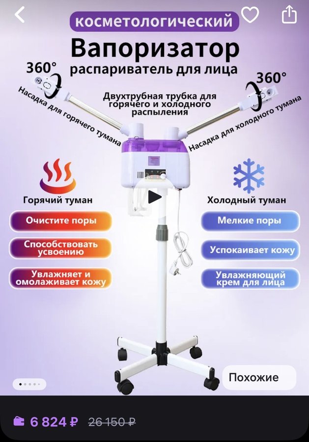 Вапоризатор косметологический
