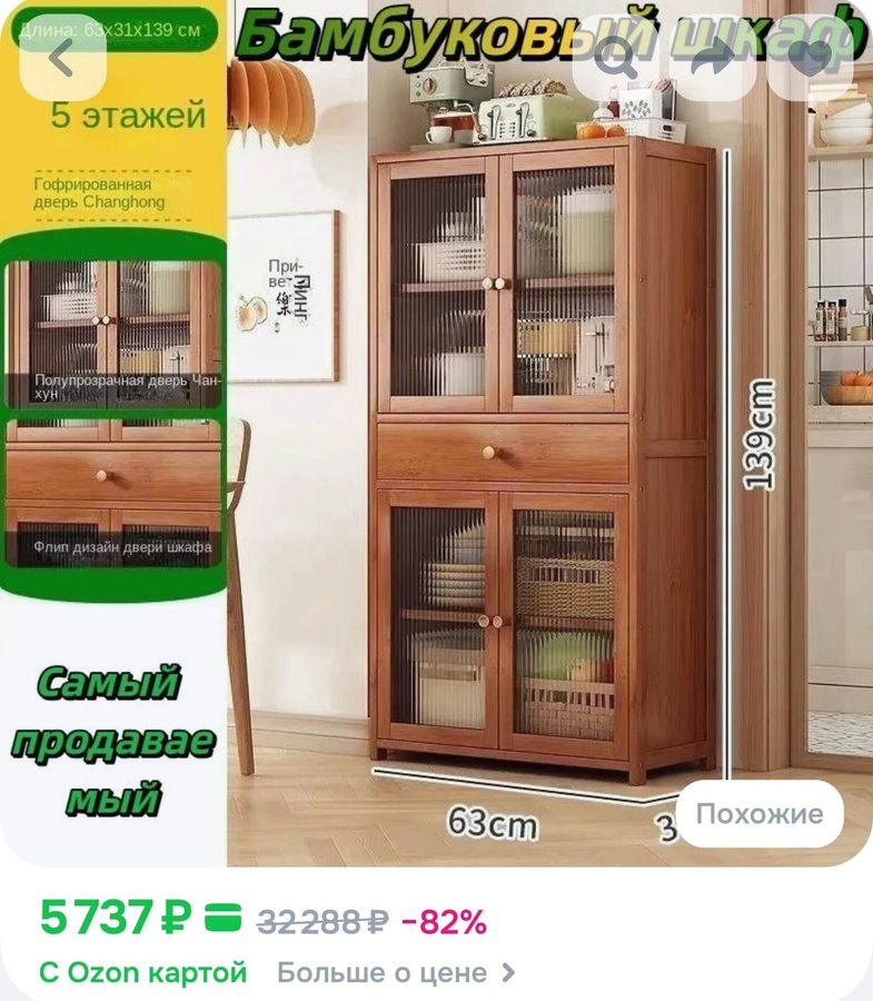 Буфет 31х139х63 см бамбук