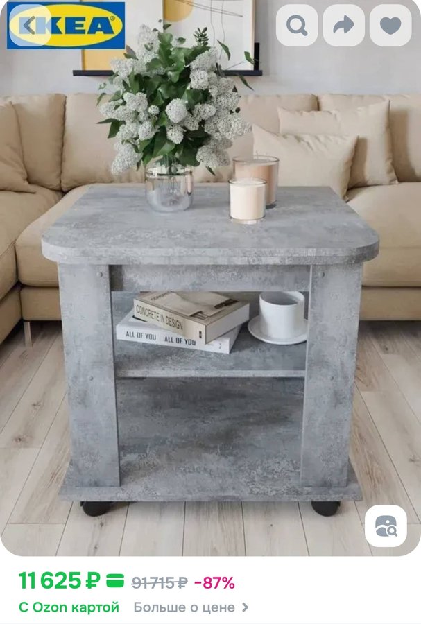 IKEA Журнальный стол, 67х57х65 см, книжка макс: 114см