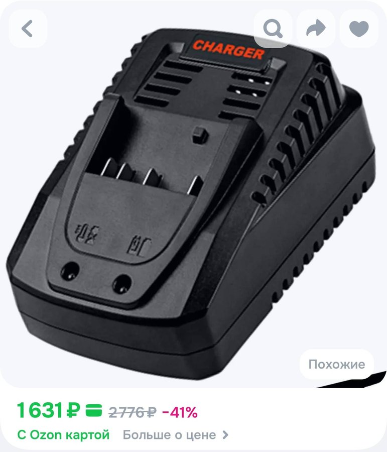 Зарядное устройство для BOSCH