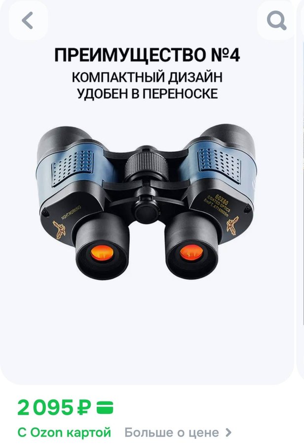 Бинокль профессиональный мощный 80X