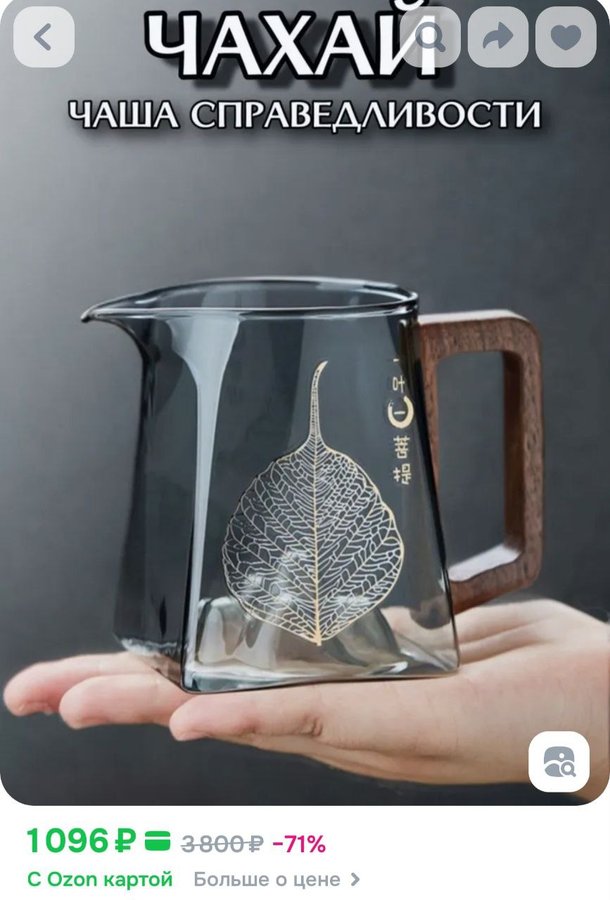 Стеклянная чашка " Чахай " сливник для чая