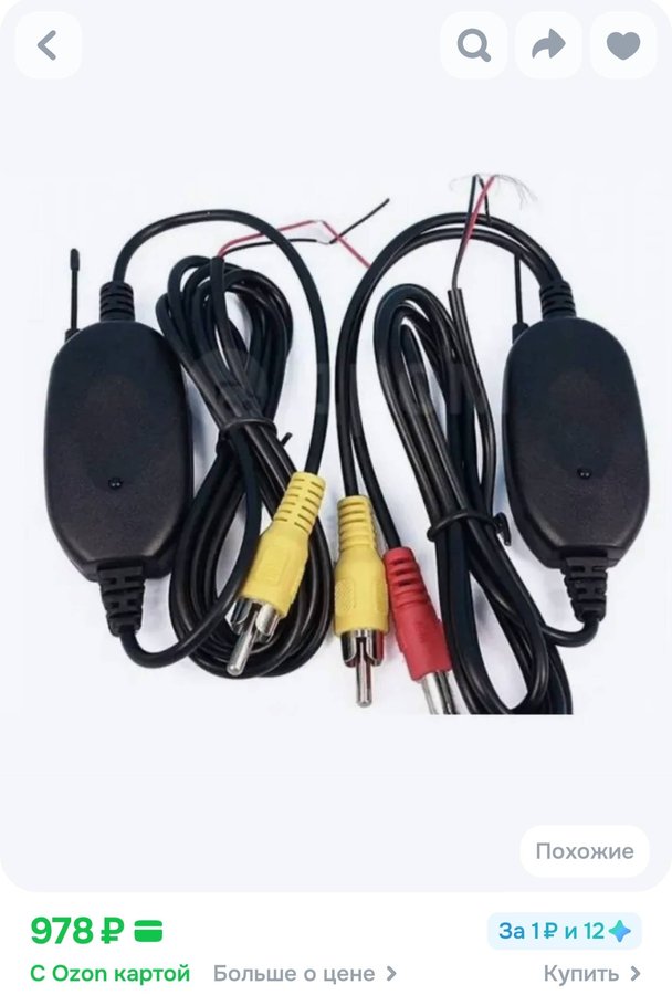 Беспроводная камера заднего вида RCA