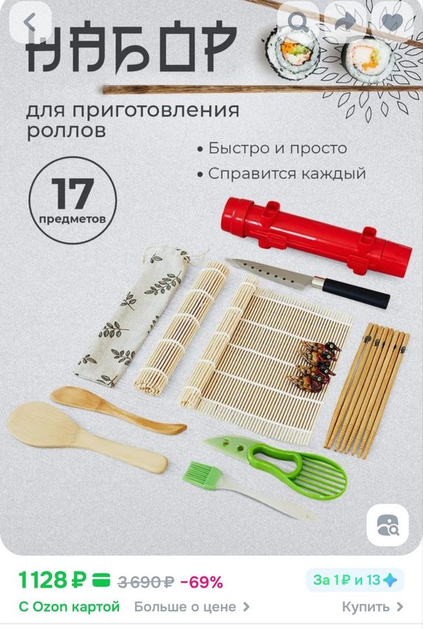 Набор для приготовления роллов