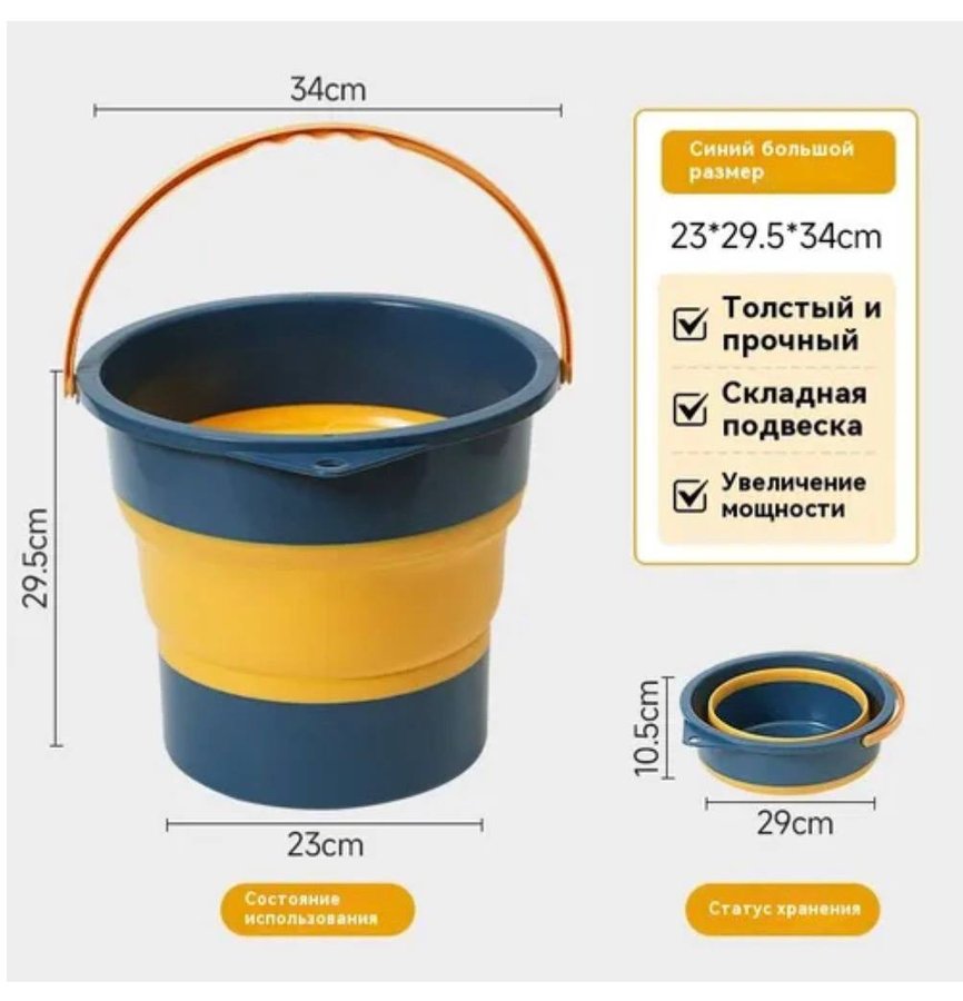 Складное ведро