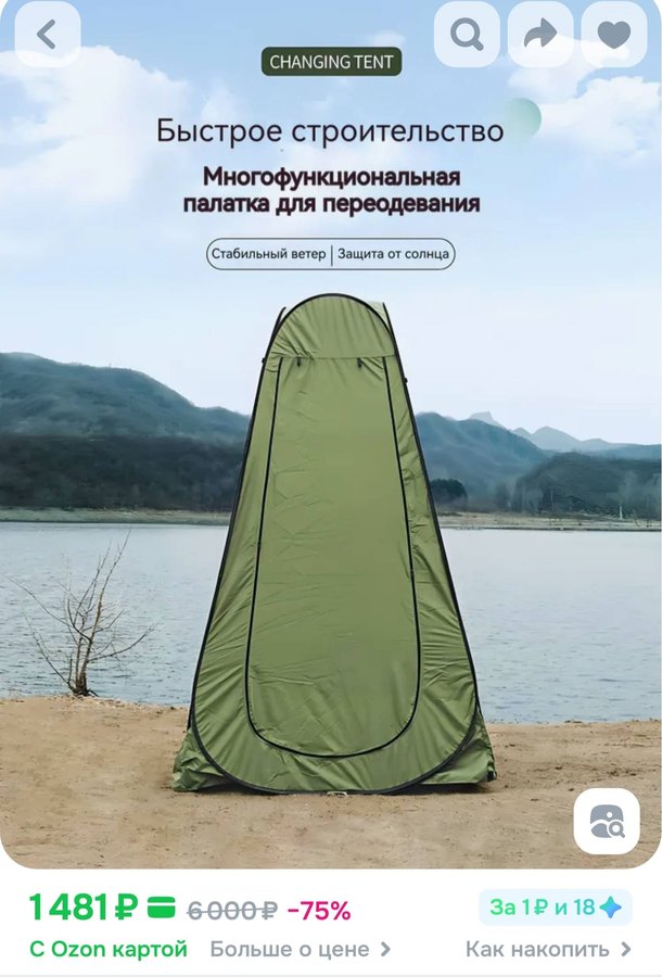 Походная душевая палатка