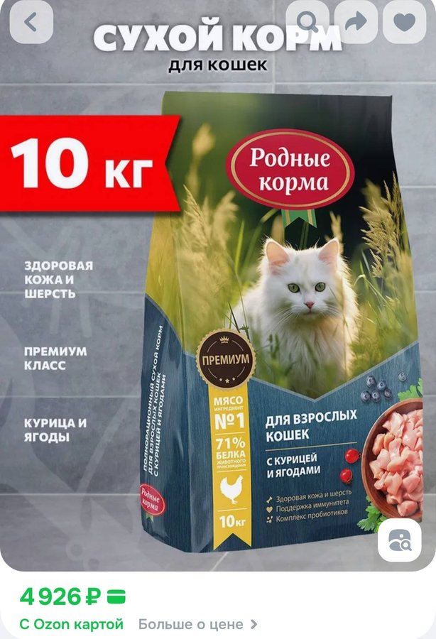 Сухой корм Родные корма для взрослых кошек с курицей и ягодами, 10 кг