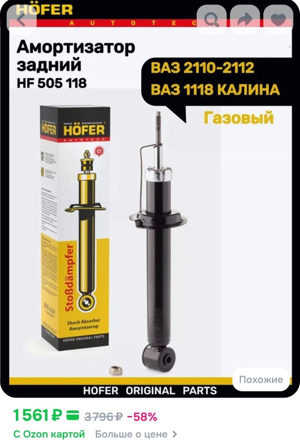 Амортизатор задний ВАЗ 2110-2112 1118 газовый HF 505 118