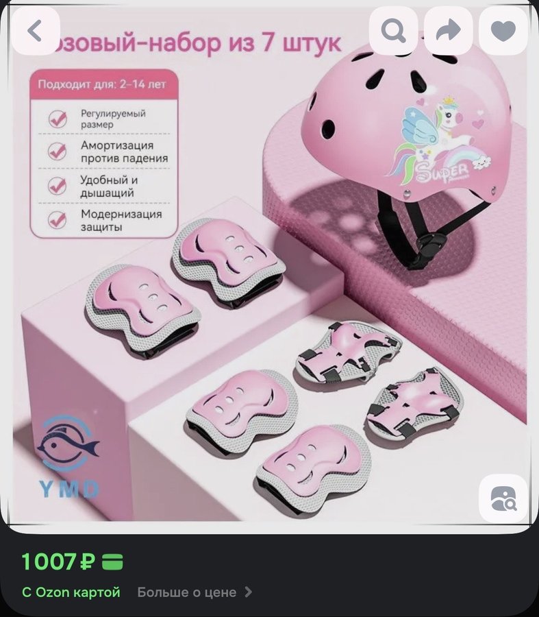 Комплект защиты для спорта розовый пони