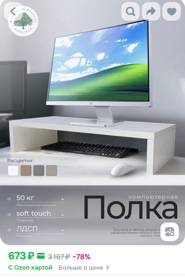 Подставка под монитор на стол ДСП 60*22*10см