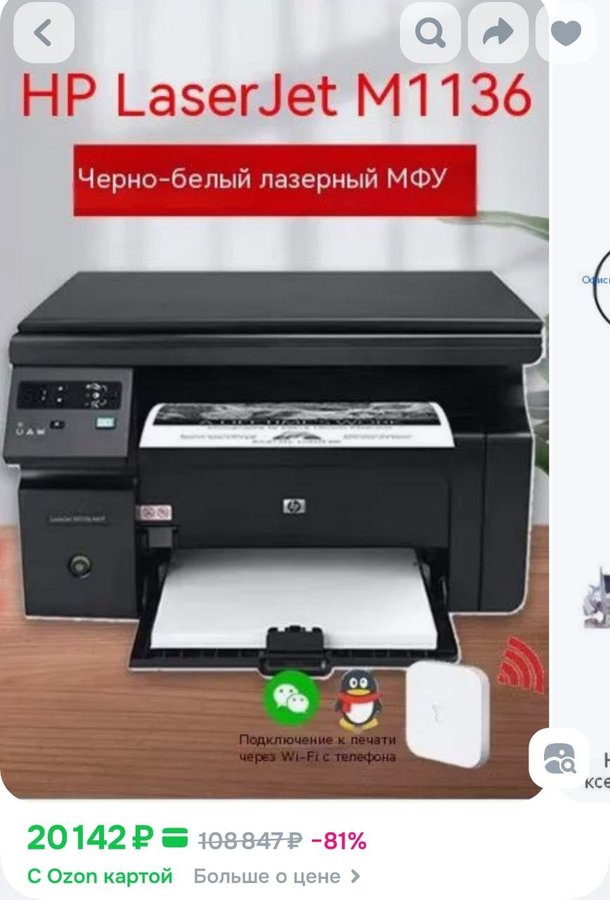 HP laserjet M1136 mfp принтер
