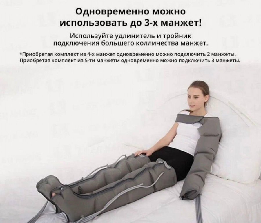 Компрессионный лимфодренажный массажер