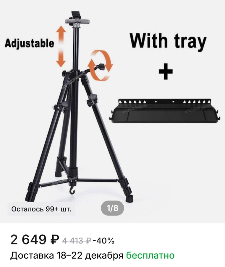 Многофункциональный, телескопический, переносной Мольберт-тренога