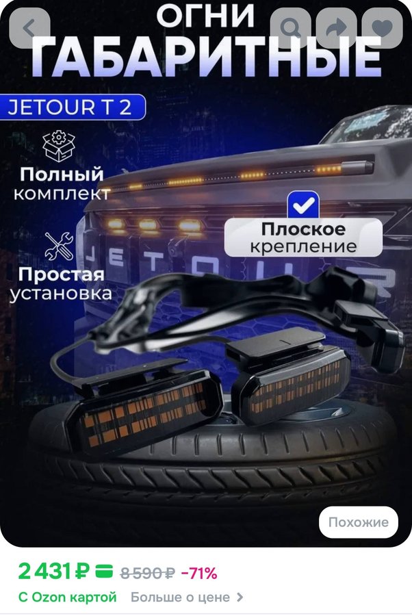 Jetour t2 Габаритные огни передние / Светодиодные фонари Джетур / Ходовые огни