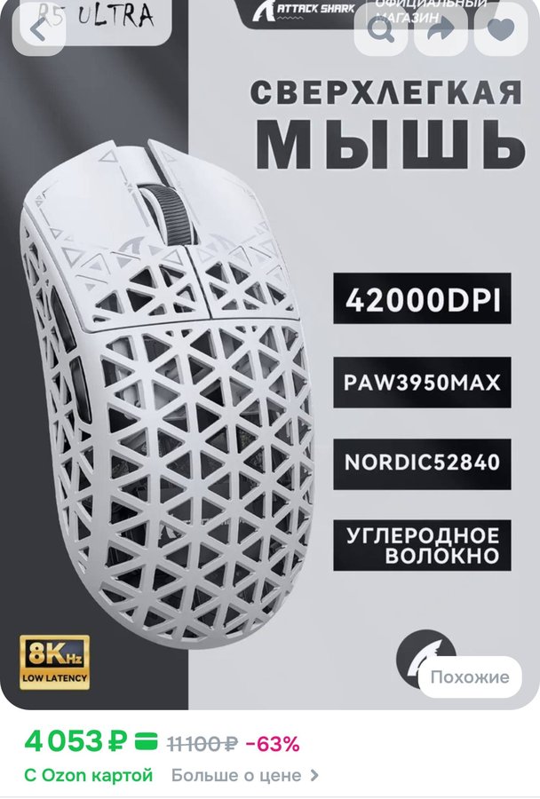 ATTACK SHARK Игровая мышь беспроводная R5ULTRA