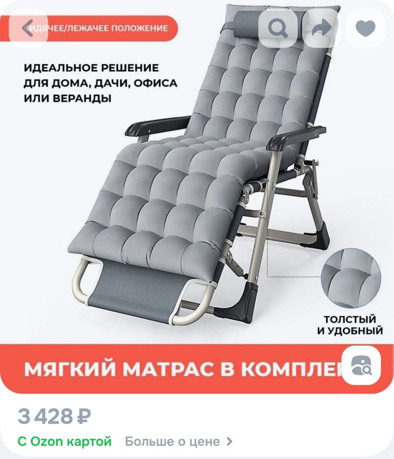 Кресло Шезлонг, Металлический с матрасом