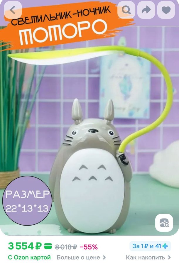 Светильник-ночник Тоторо