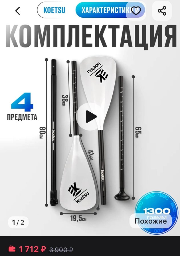 Весло для сапборда двухлопастное подходящее для каяка (Уценненый А.К)